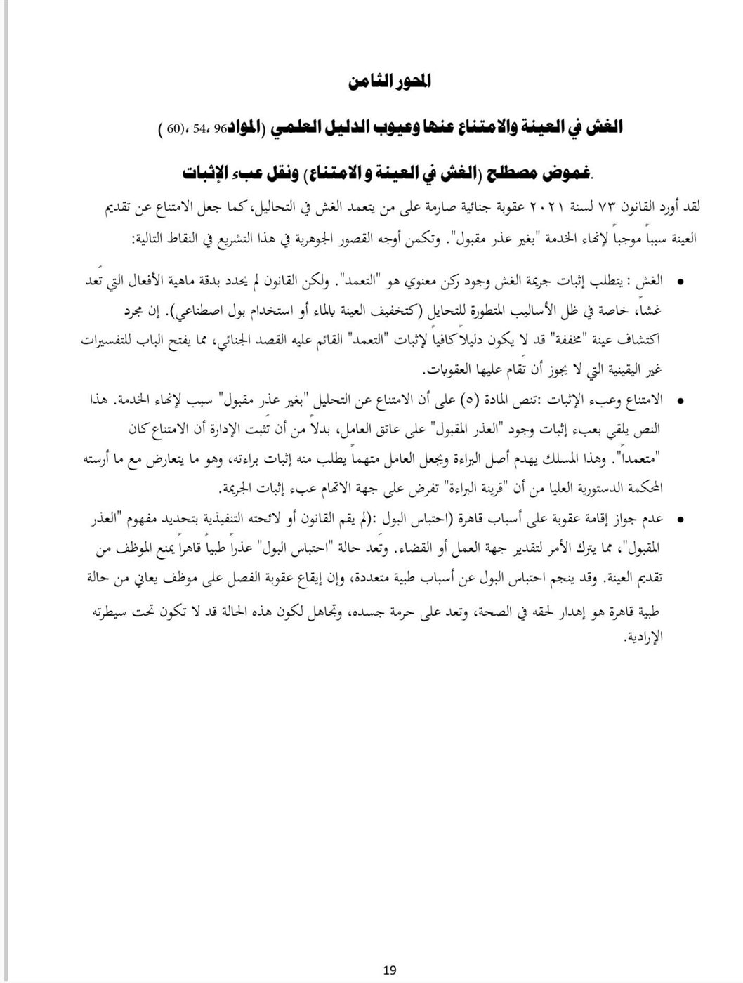 نص الطعن المقدم من المستشار مصطفى زكي ١٨
