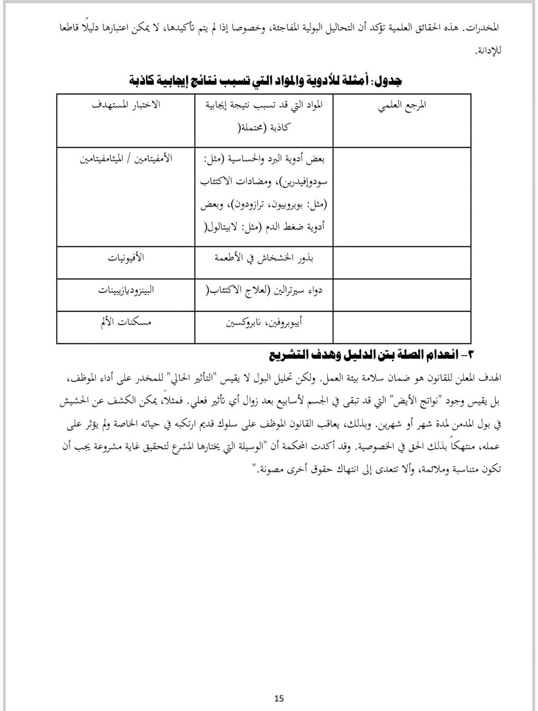 نص الطعن المقدم من المستشار مصطفى زكي ١٤