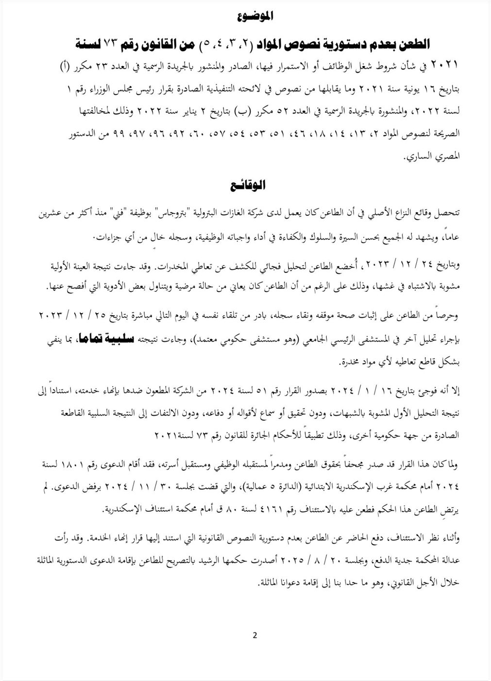 نص الطعن المقدم من المستشار مصطفى زكي ١
