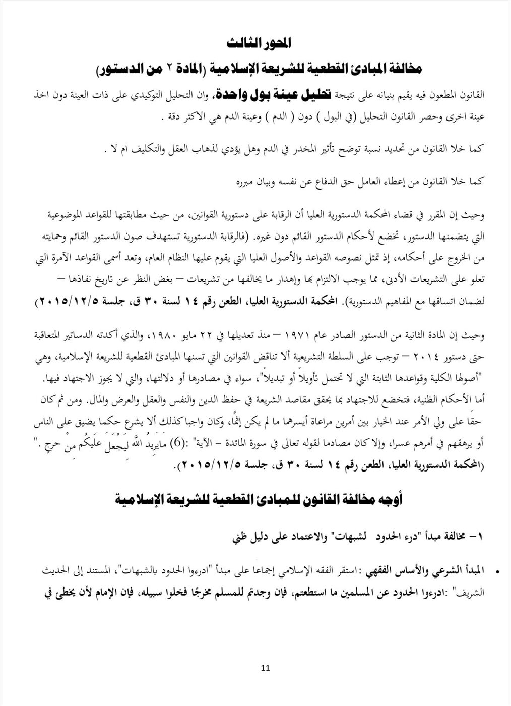 نص الطعن المقدم من المستشار مصطفى زكي ١٠