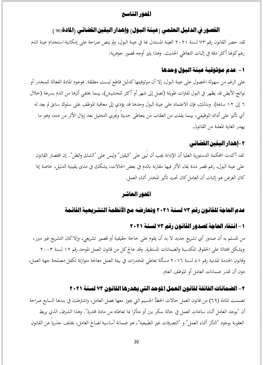 نص الطعن المقدم من المستشار مصطفى زكي ١٩