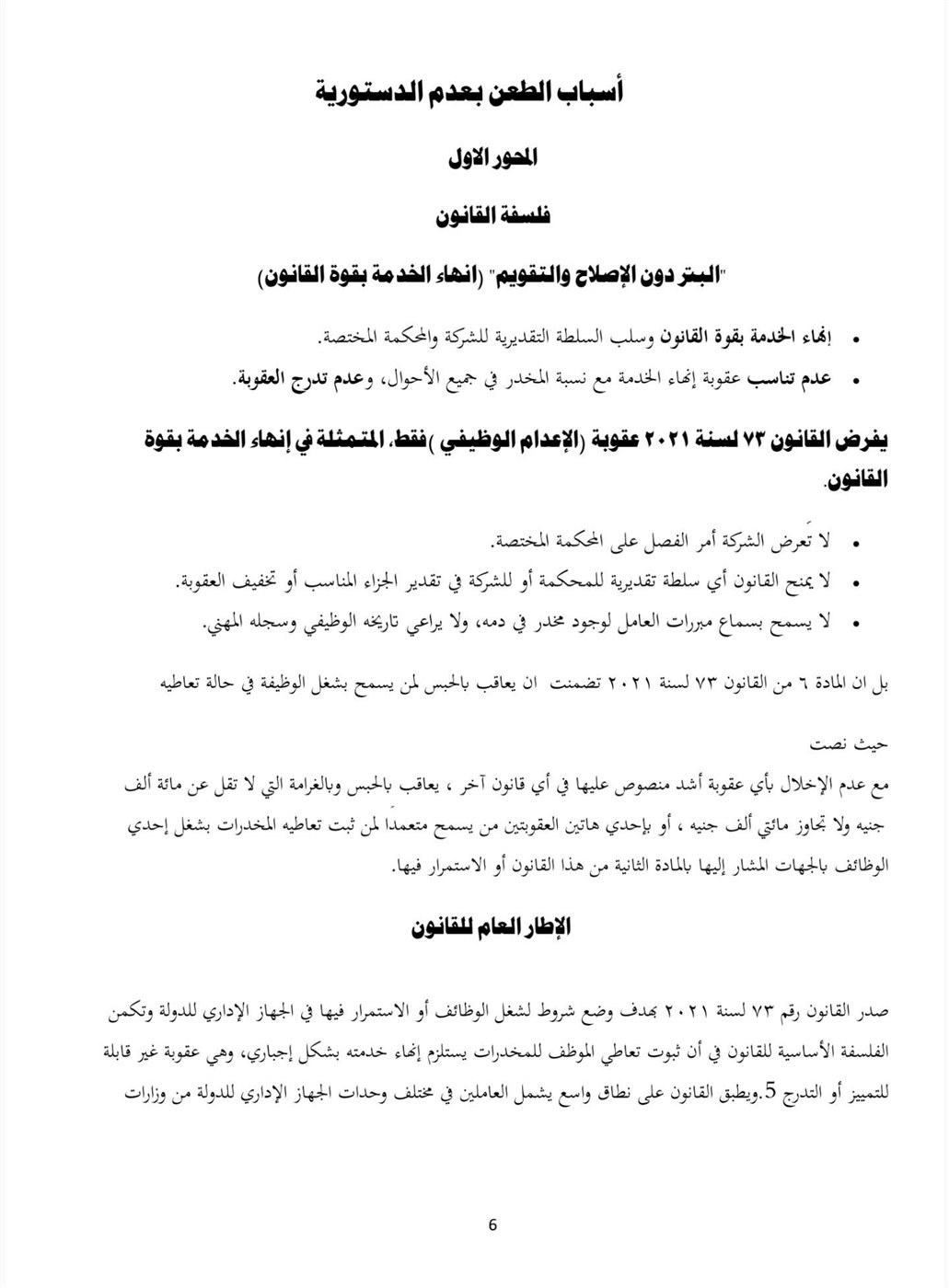 نص الطعن المقدم من المستشار مصطفى زكي ٥