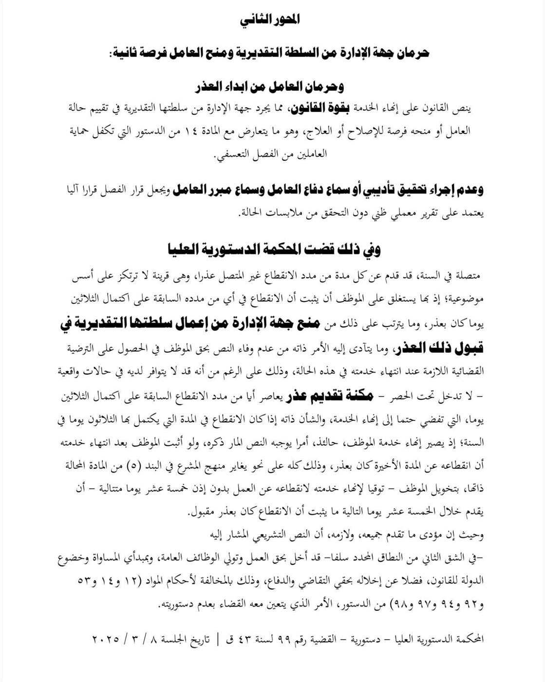 نص الطعن المقدم من المستشار مصطفى زكي ٩