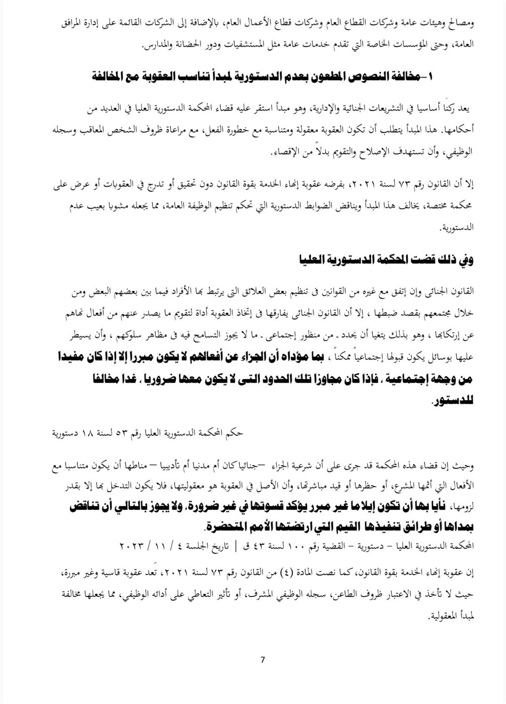 نص الطعن المقدم من المستشار مصطفى زكي ٦