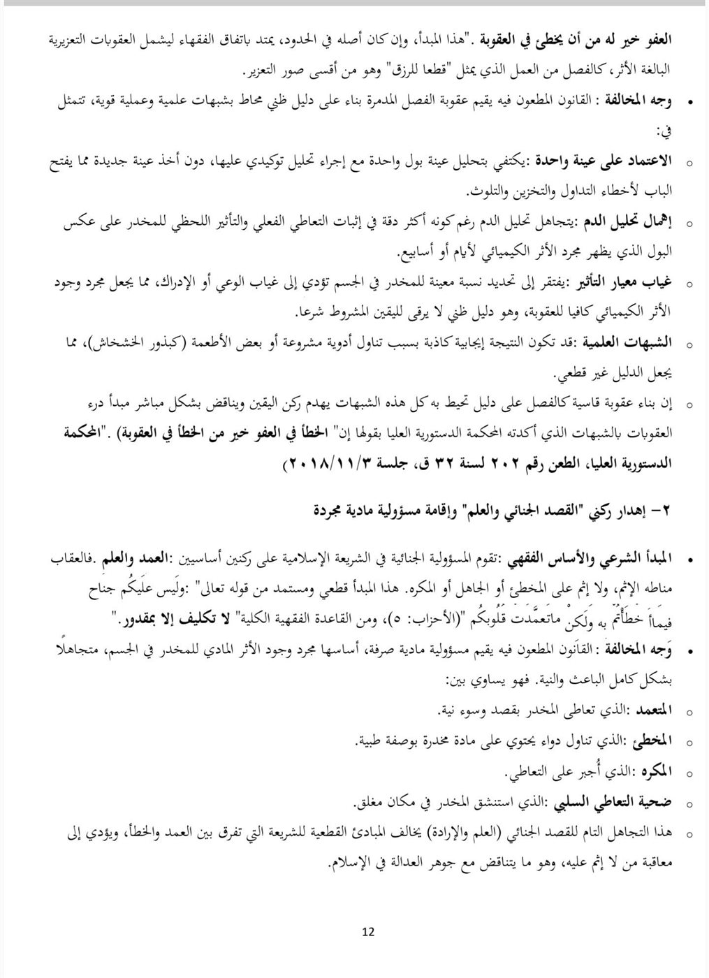 نص الطعن المقدم من المستشار مصطفى زكي ١١