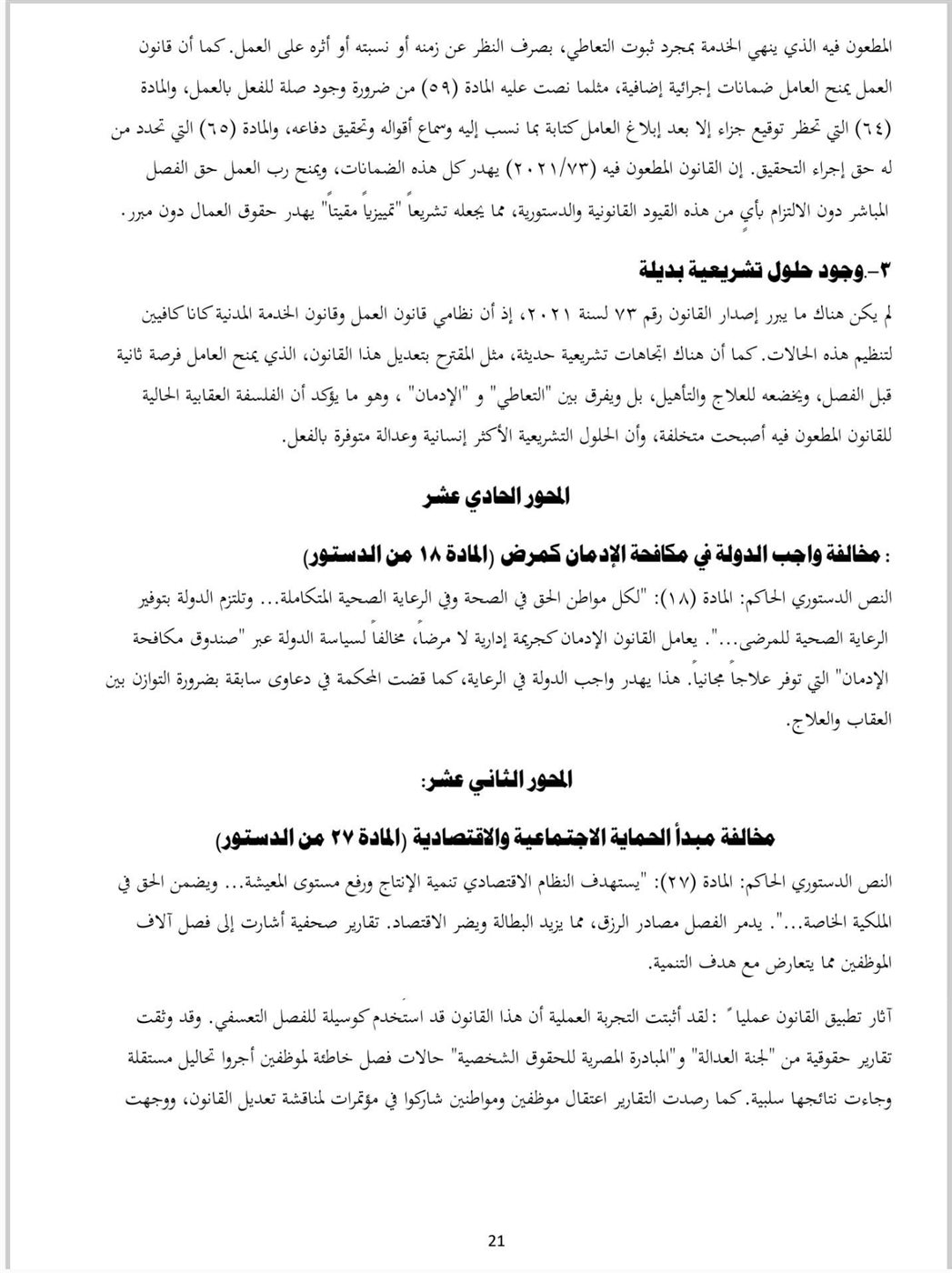 نص الطعن المقدم من المستشار مصطفى زكي ٢٠