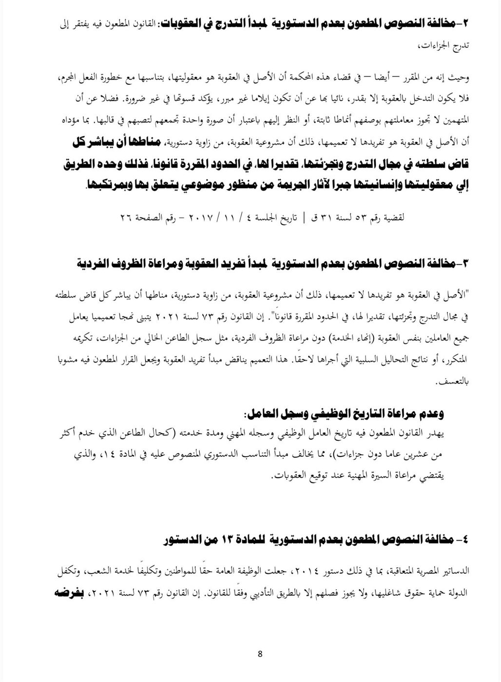 نص الطعن المقدم من المستشار مصطفى زكي ٧