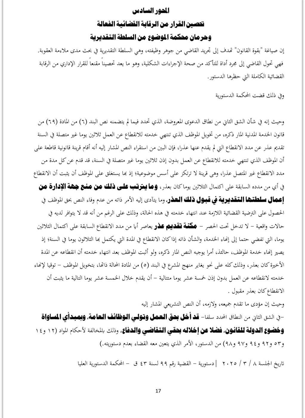 نص الطعن المقدم من المستشار مصطفى زكي ١٦