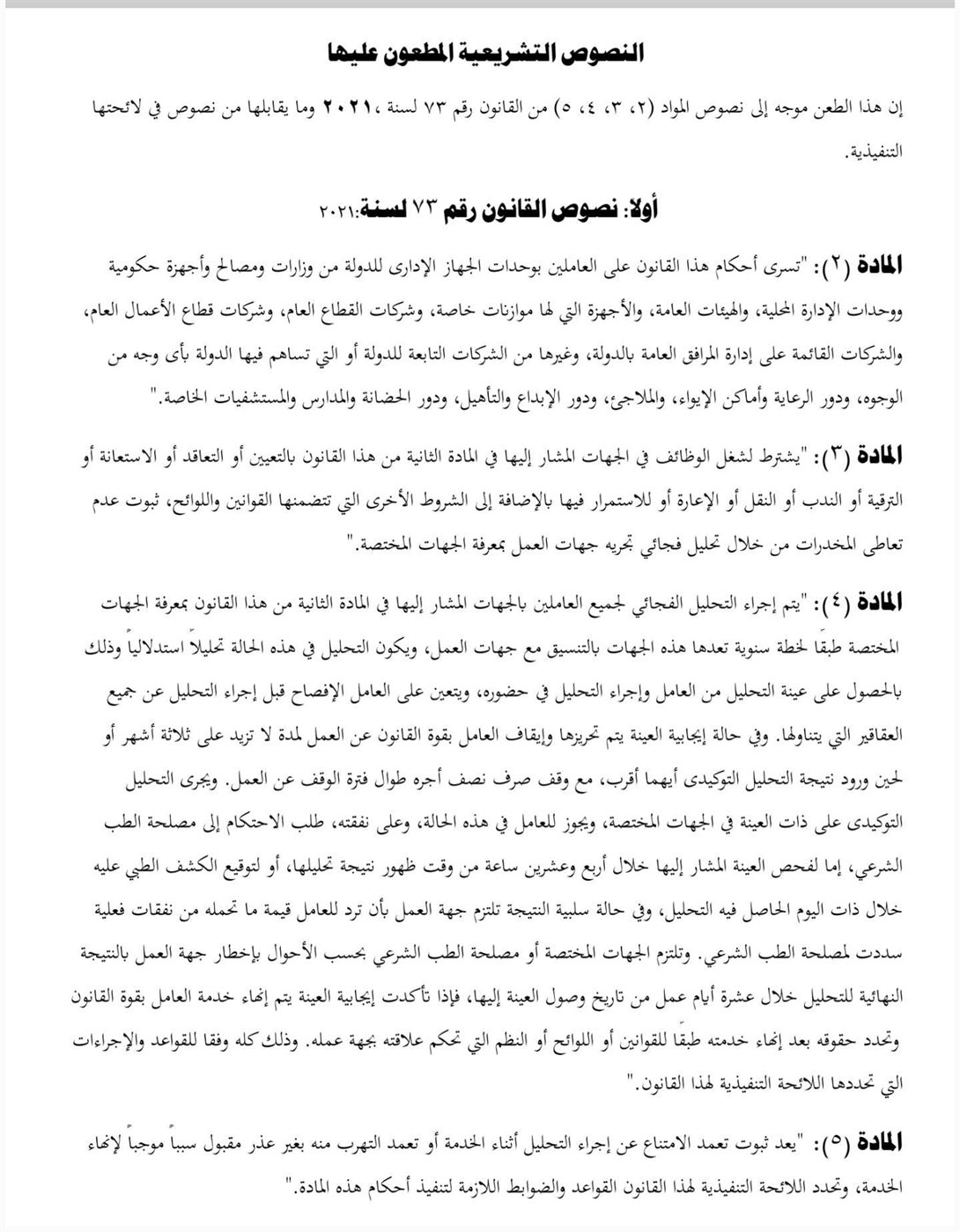 نص الطعن المقدم من المستشار مصطفى زكي ٢