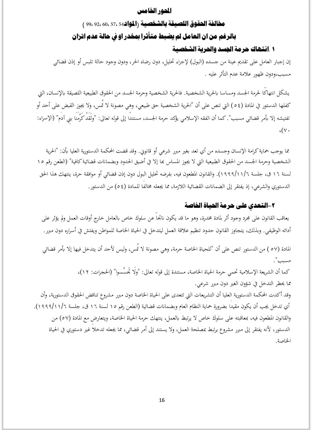 نص الطعن المقدم من المستشار مصطفى زكي ١٥