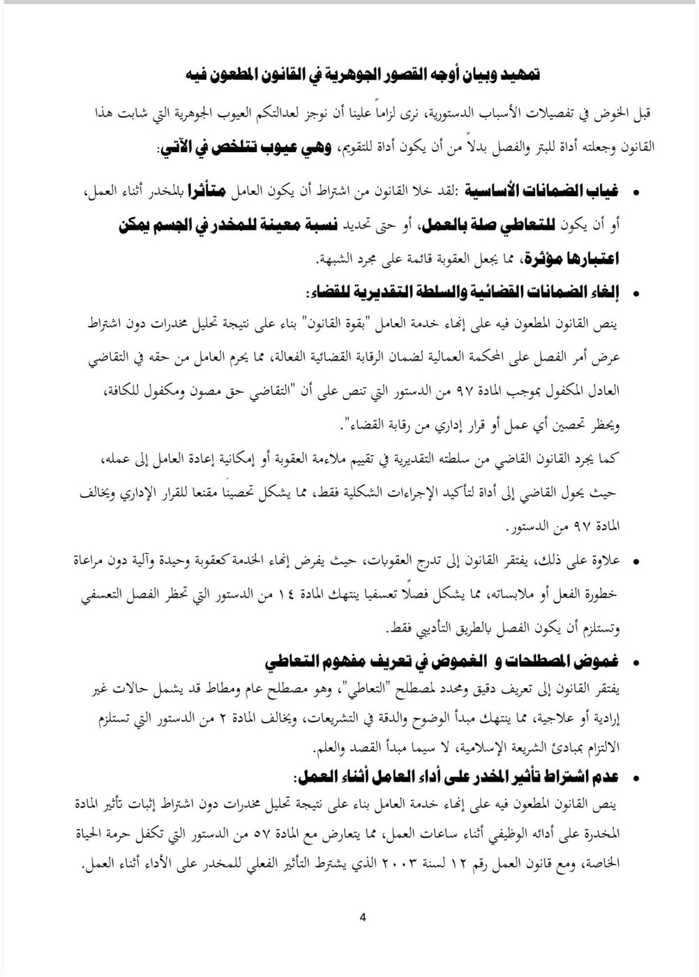 نص الطعن المقدم من المستشار مصطفى زكي ٣