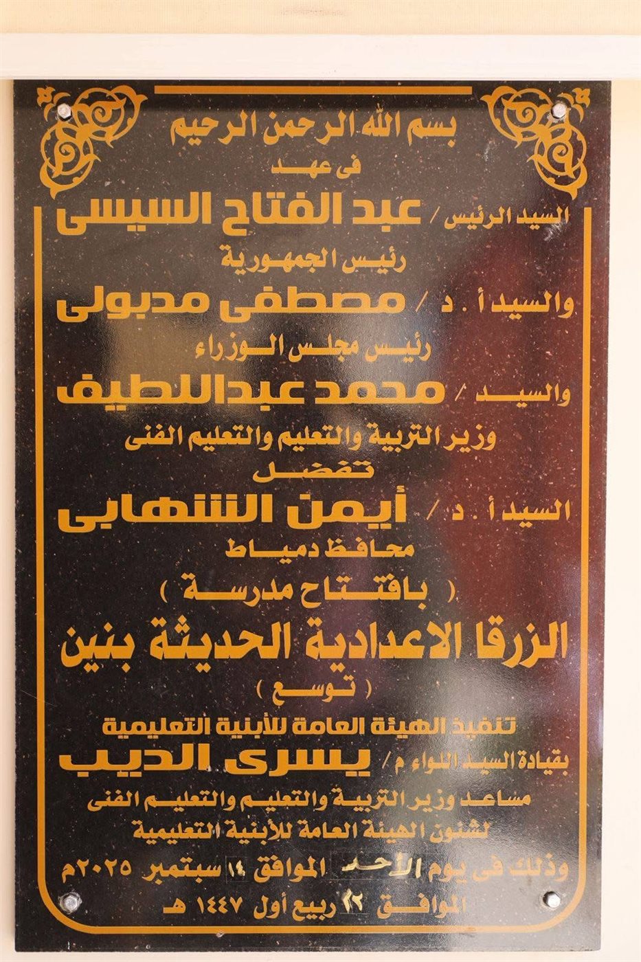 افتتاح مدارس جديدة بدمياط استعدادًا للعام الدراسي الجديد