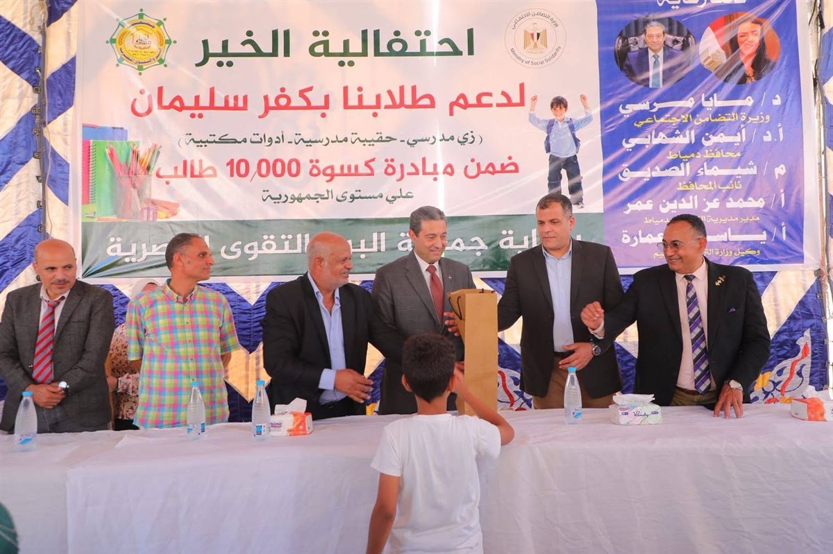 توزيع حقائب وزي مدرسي بدمياط لدعم الأسر الأولى بالرعاية