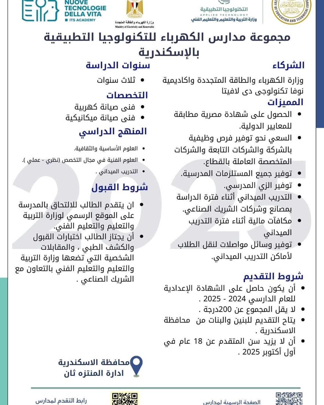 بيان بالمدارس الكهربائية التكنولوجية ٣