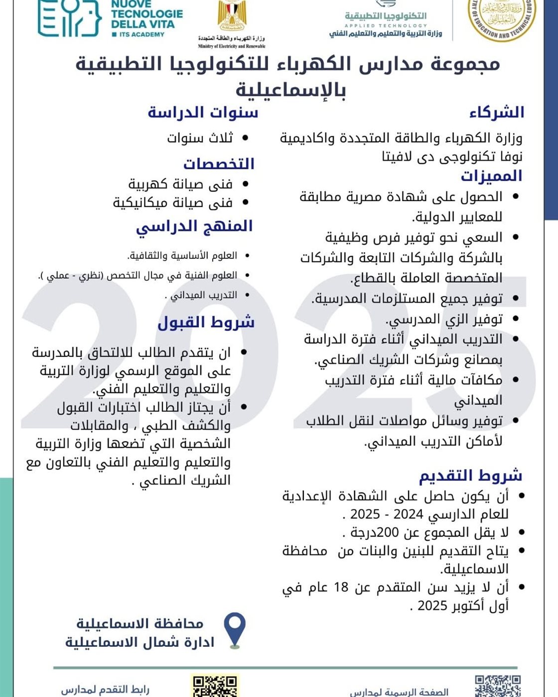 بيان بالمدارس الكهربائية التكنولوجية ٤