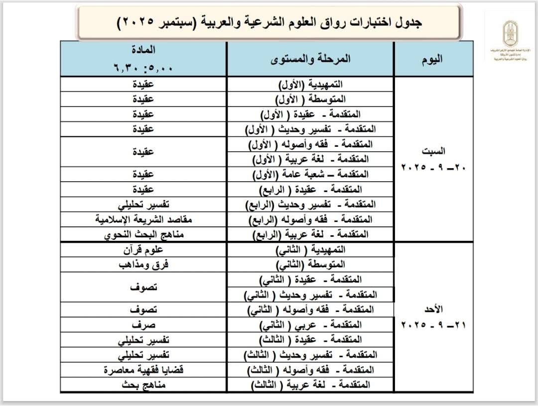 جدول الامتحانات ١