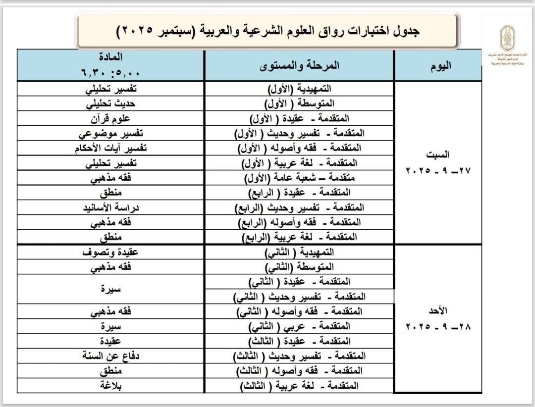 جدول الامتحانات ٢