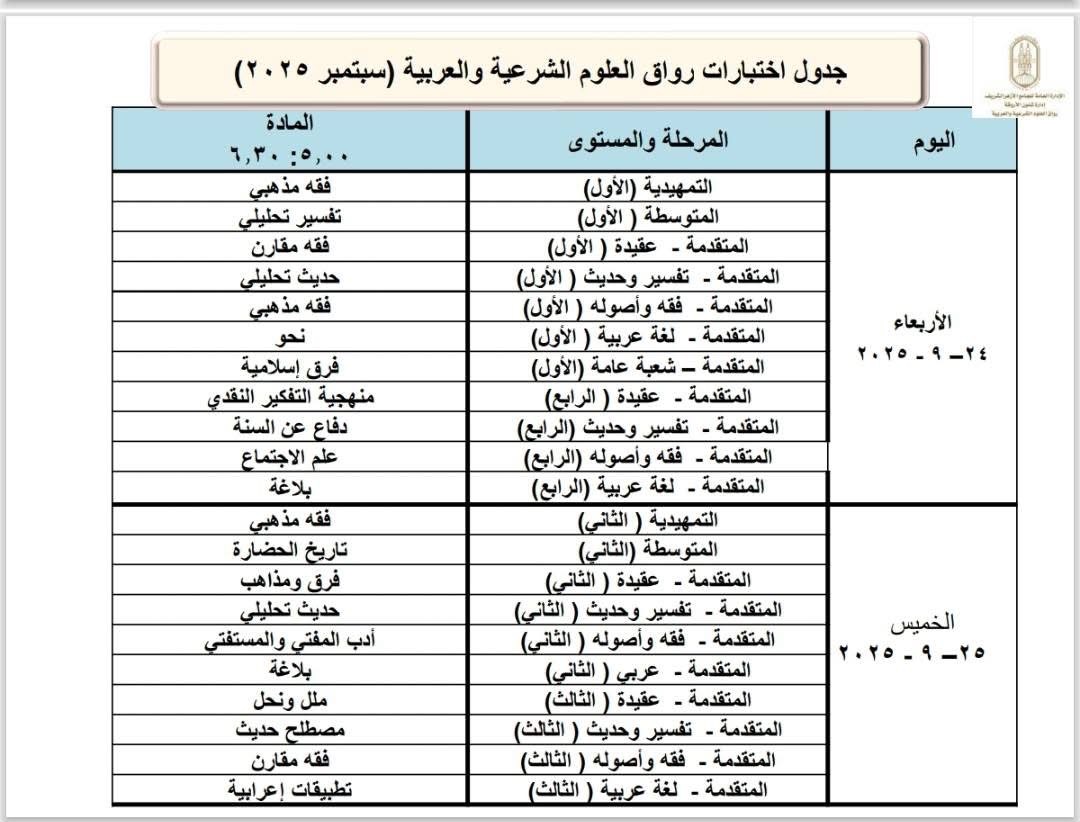 جدول الامتحانات ٣