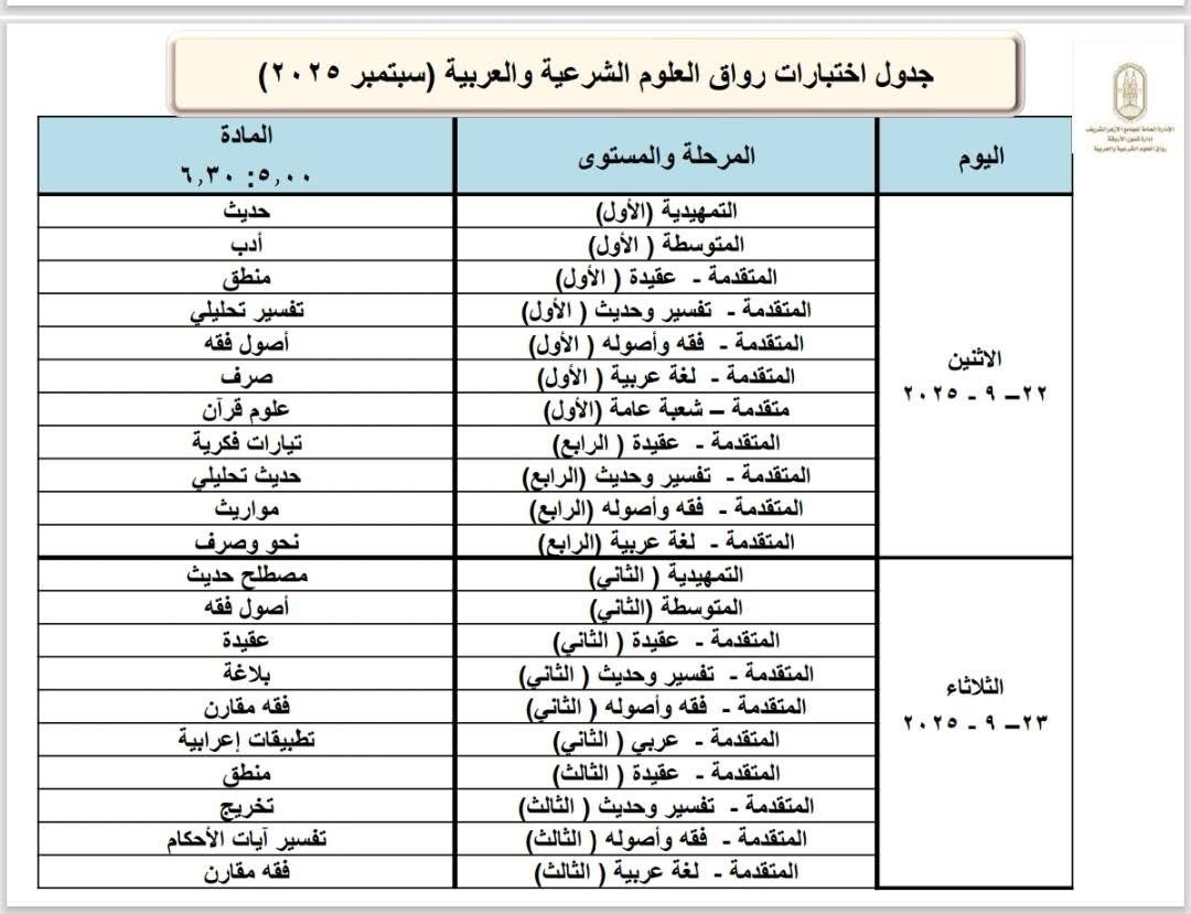 جدول الامتحانات ٤