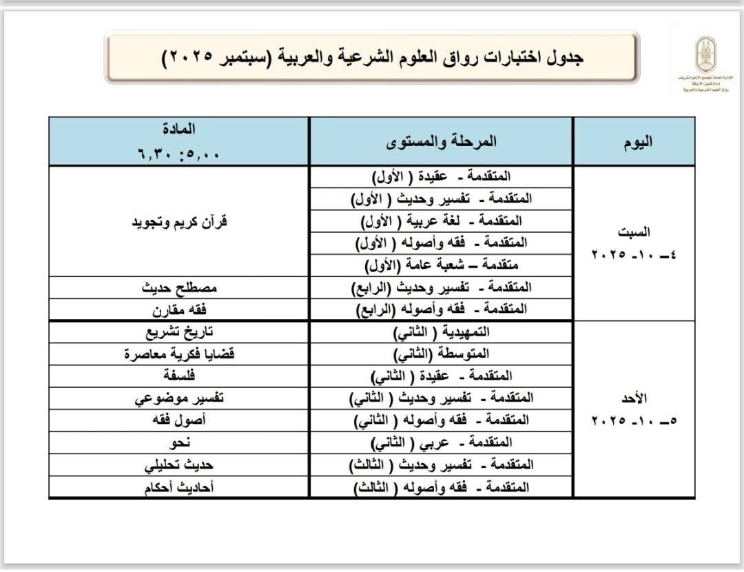 جدول الامتحانات ٥