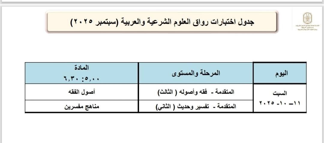 جدول الامتحانات ٨