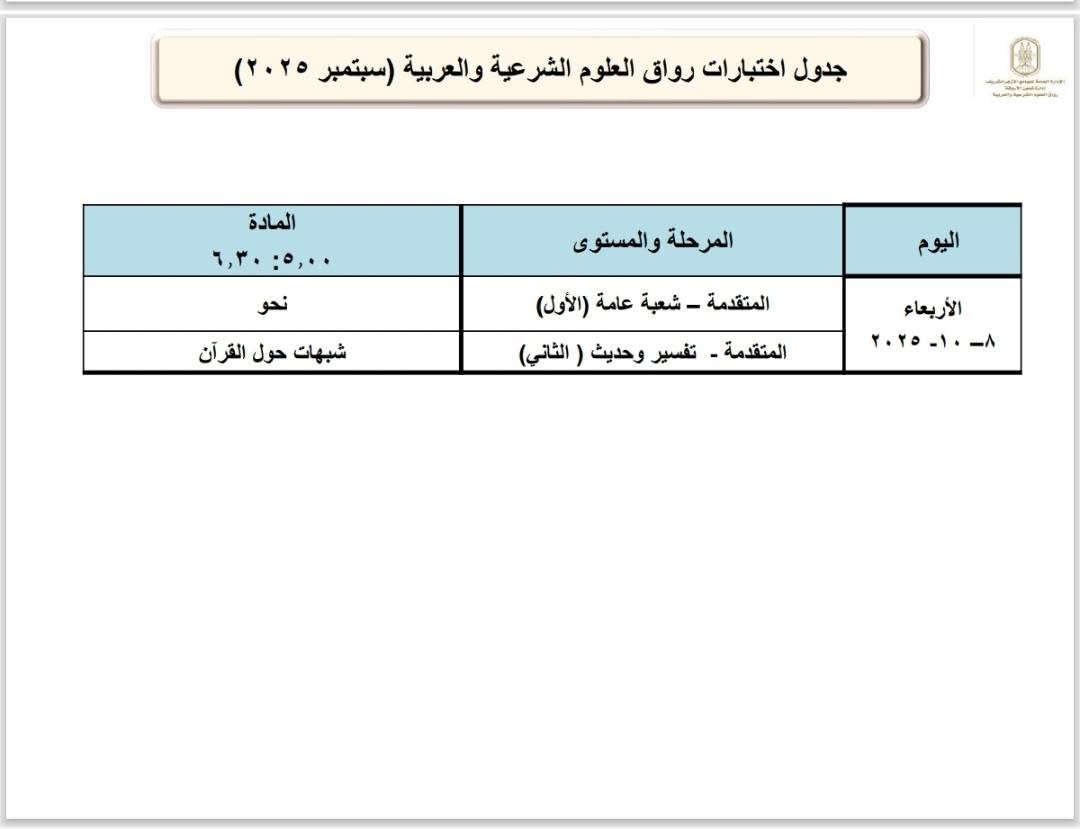 جدول الامتحانات ٩