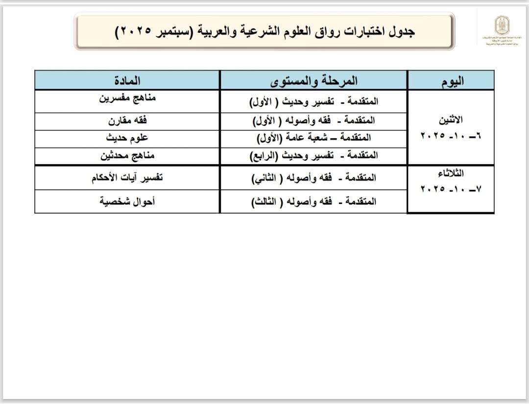 جدول الامتحانات ١٠