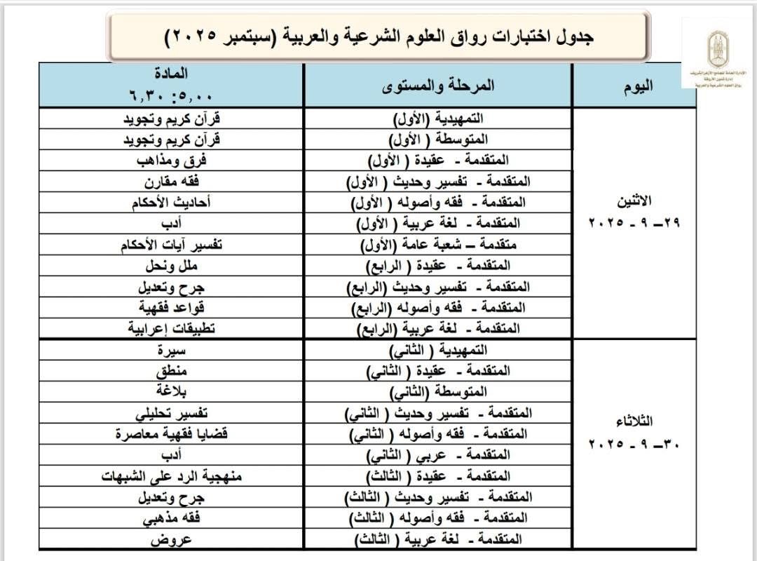 جدول الامتحانات ٧