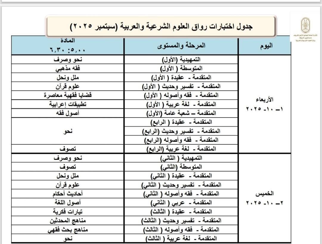 جدول الامتحانات ٦