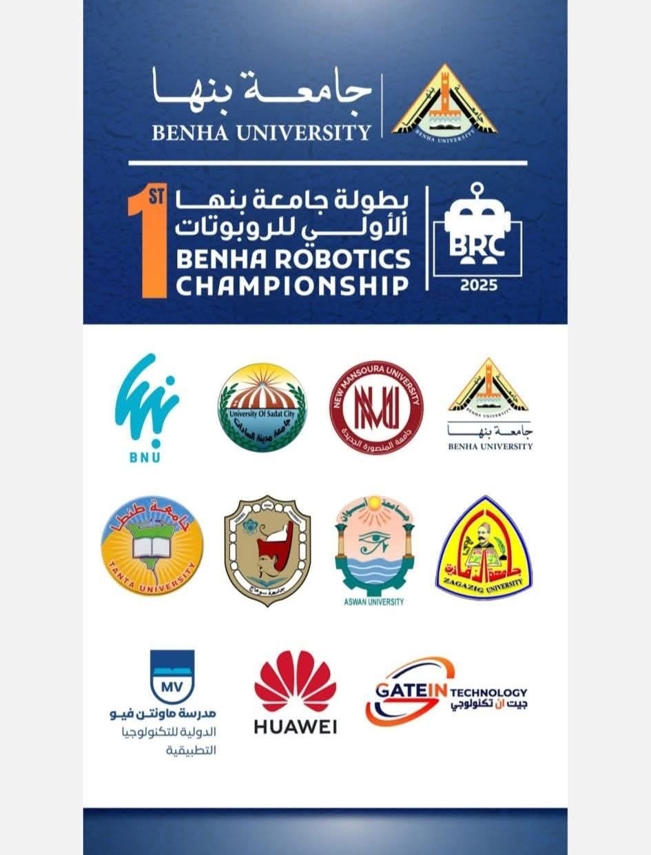 بطولة جامعة بنها الأولى للروبوتات