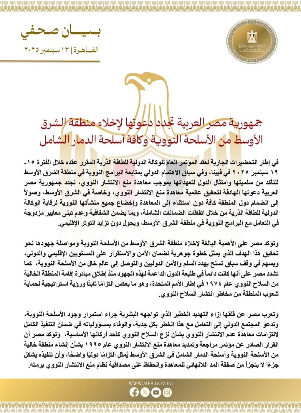 بيان وزارة الخارجية المصرية