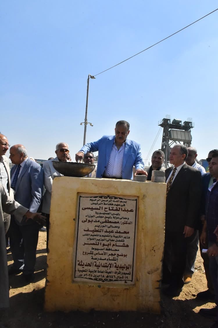 محافظ أسيوط يضع حجر الأساس لمدرسة الوليدية الجديدة