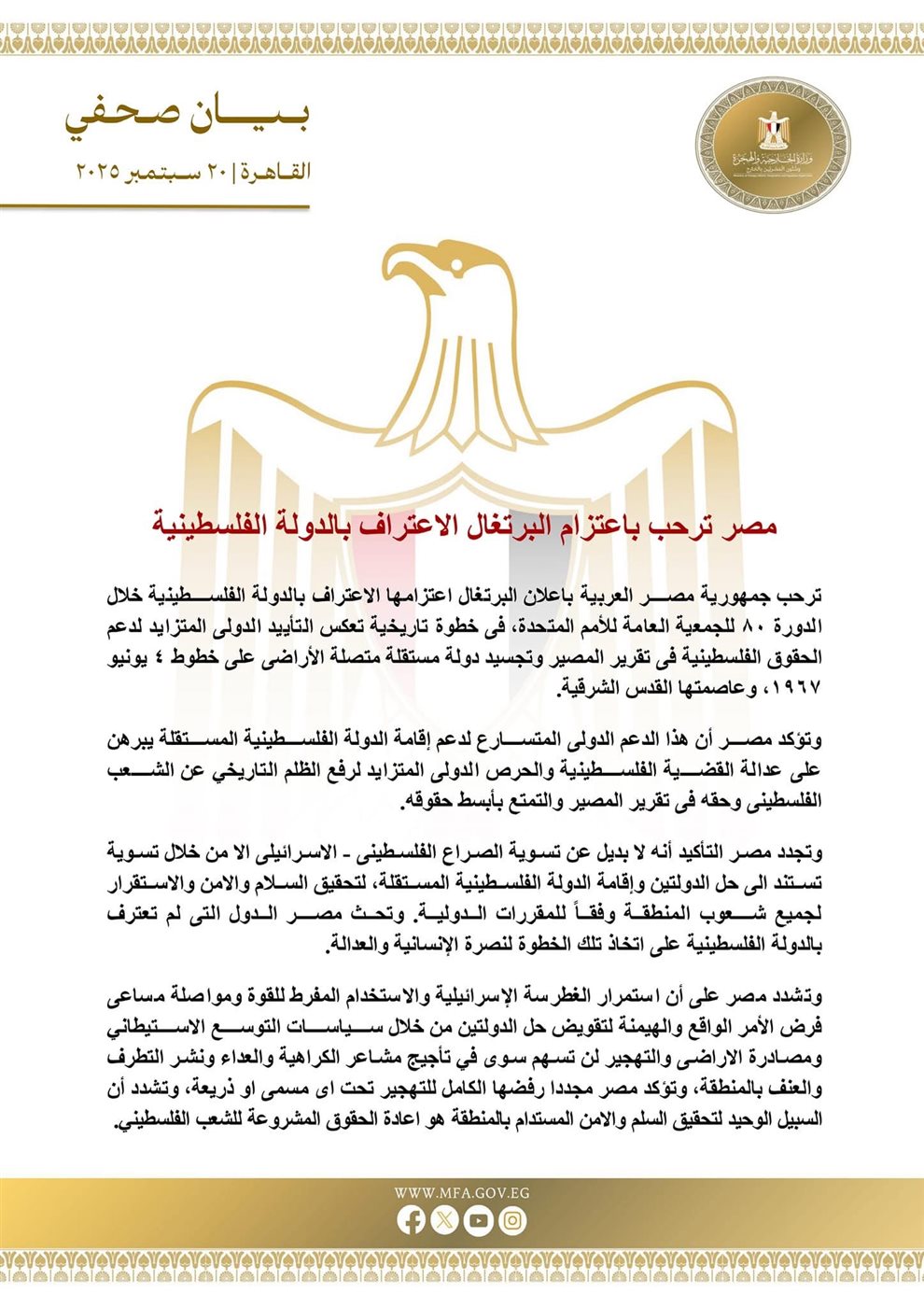 بيان وزارة الخارجية المصرية
