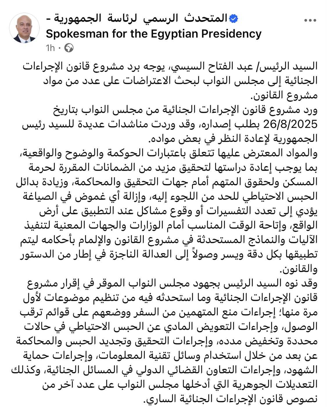 نص بيان المتحدث الرسمي لرئاسة الجمهورية