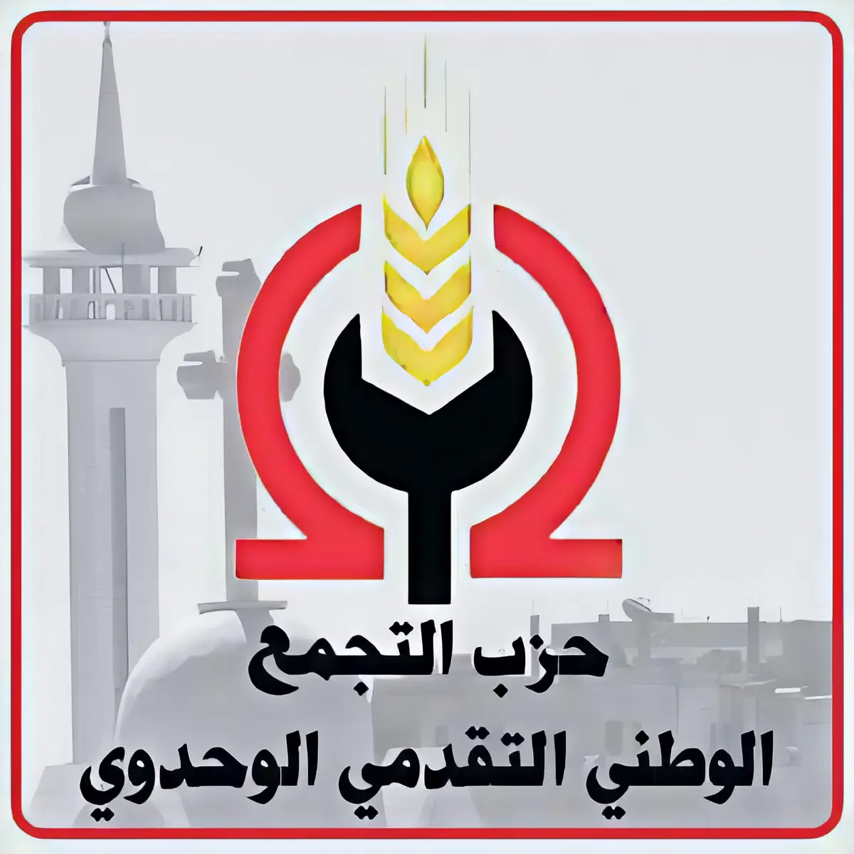 حزب التجمع يشيد بقرار الرئيس السيسي بإعادة القانون للمجلس