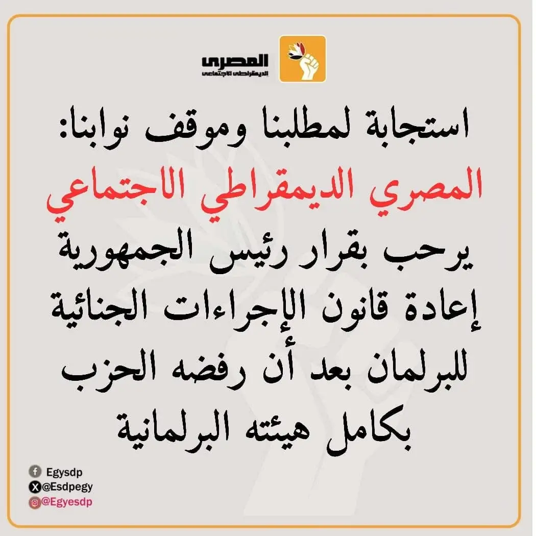 نص بيان الحزب المصري الديمقراطي الاجتماعي