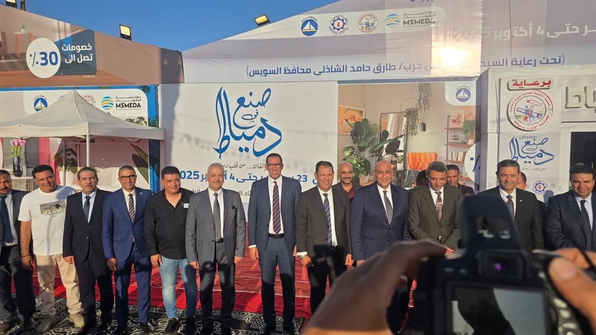 افتتاح معرض صنع في دمياط بمحافظة السويس لدعم صناعة الأثاث