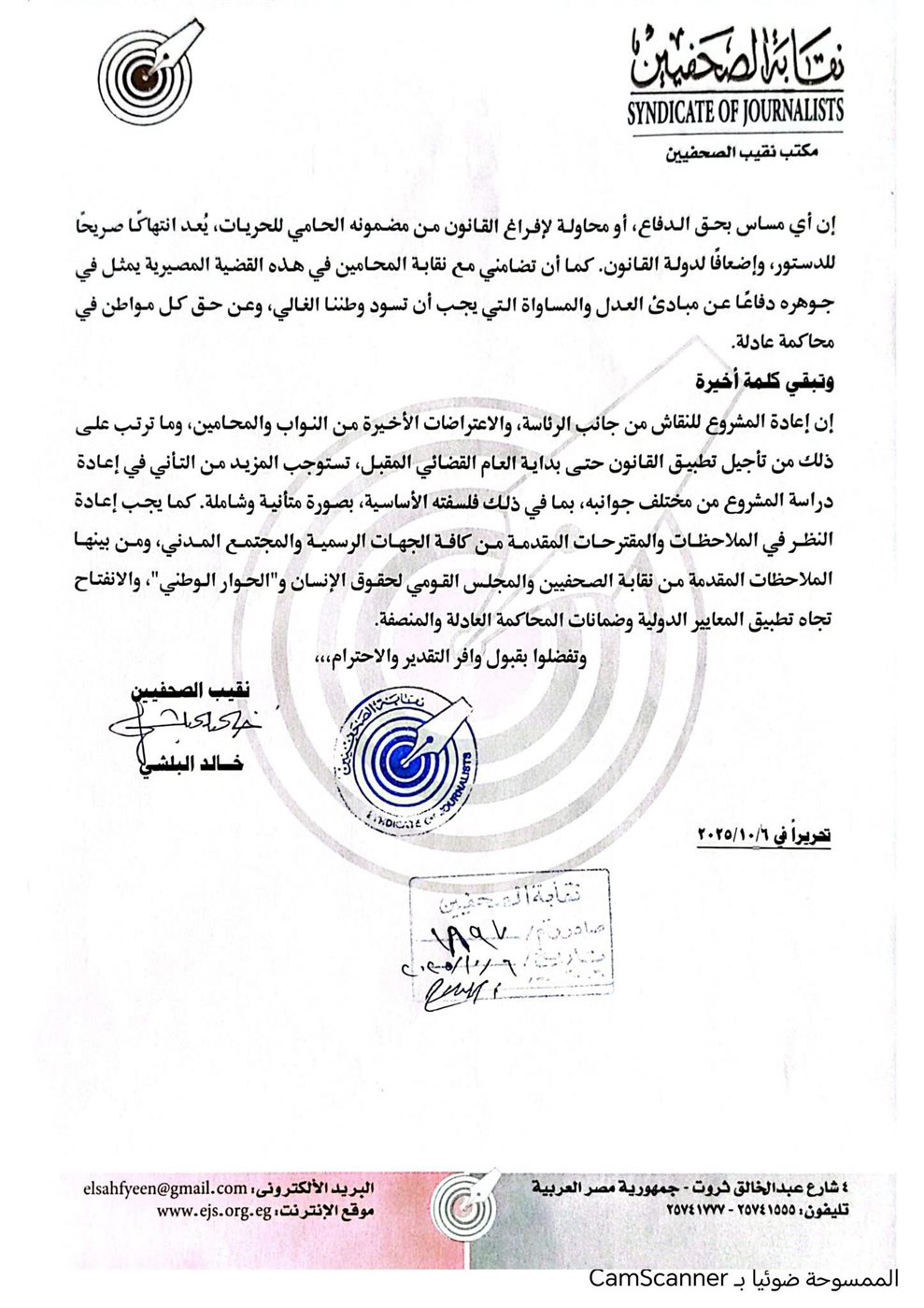 بيان نقابة الصحفيين بشأن قانون الإجراءات الجنائية ٢