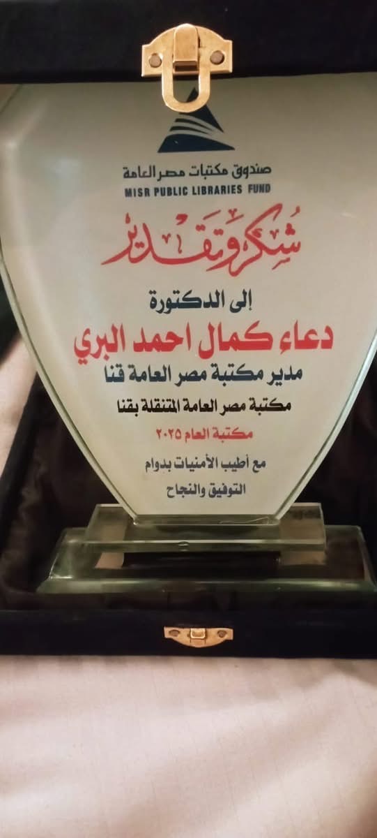 قنا تحصد جائزة “مكتبة العام المتنقلة 2025”