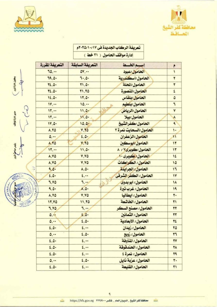 التعريفة الجديدة ٥