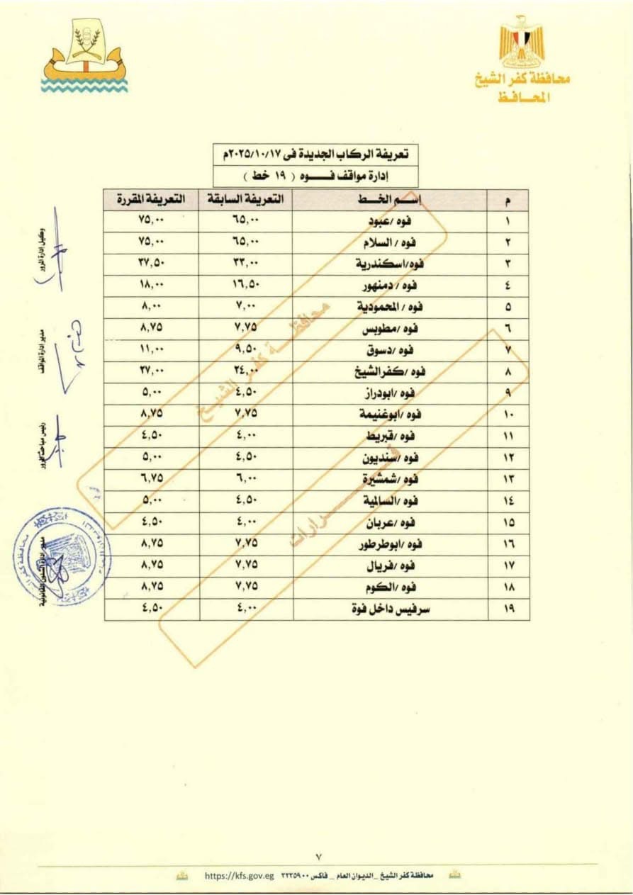 التعريفة الجديدة ٩