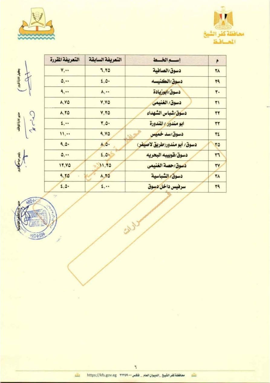 التعريفة الجديدة ٧