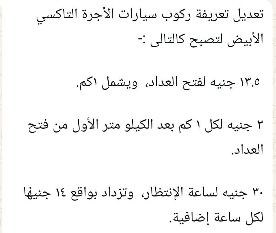 تعريفة الركوب في القاهرة (2)
