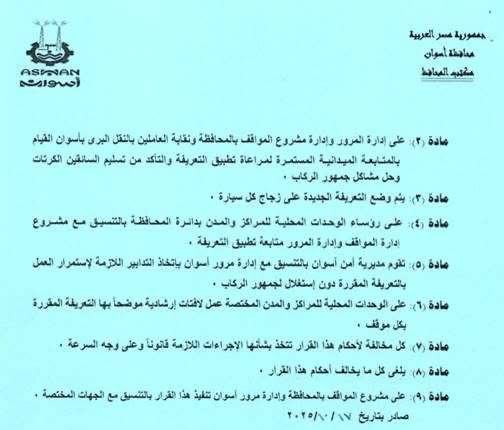 قرار اعتماد تعريفة المواصلات الجديدة في أسوان