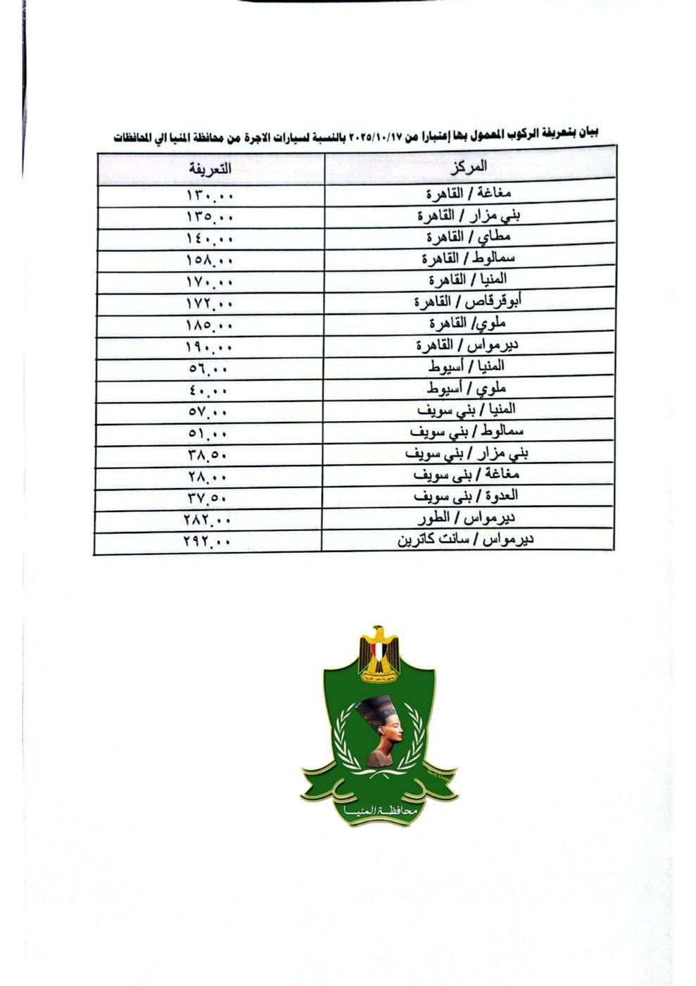 تعريفة المواصلات الجديدة في المنيا ٣