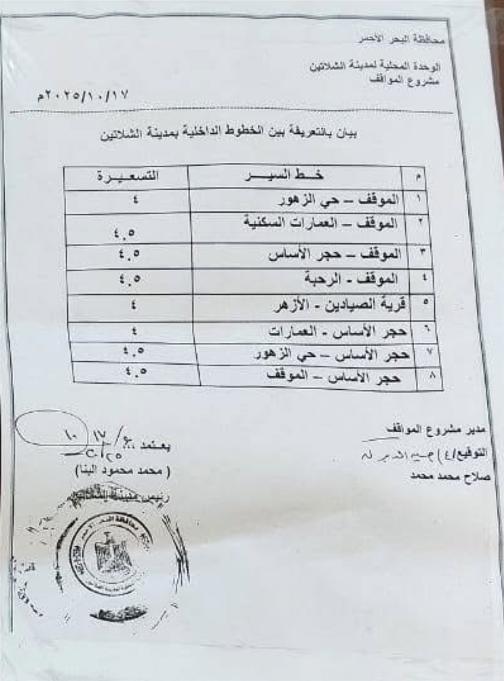 تعريفة المواصلات الجديدة في البحر الأحمر ٢