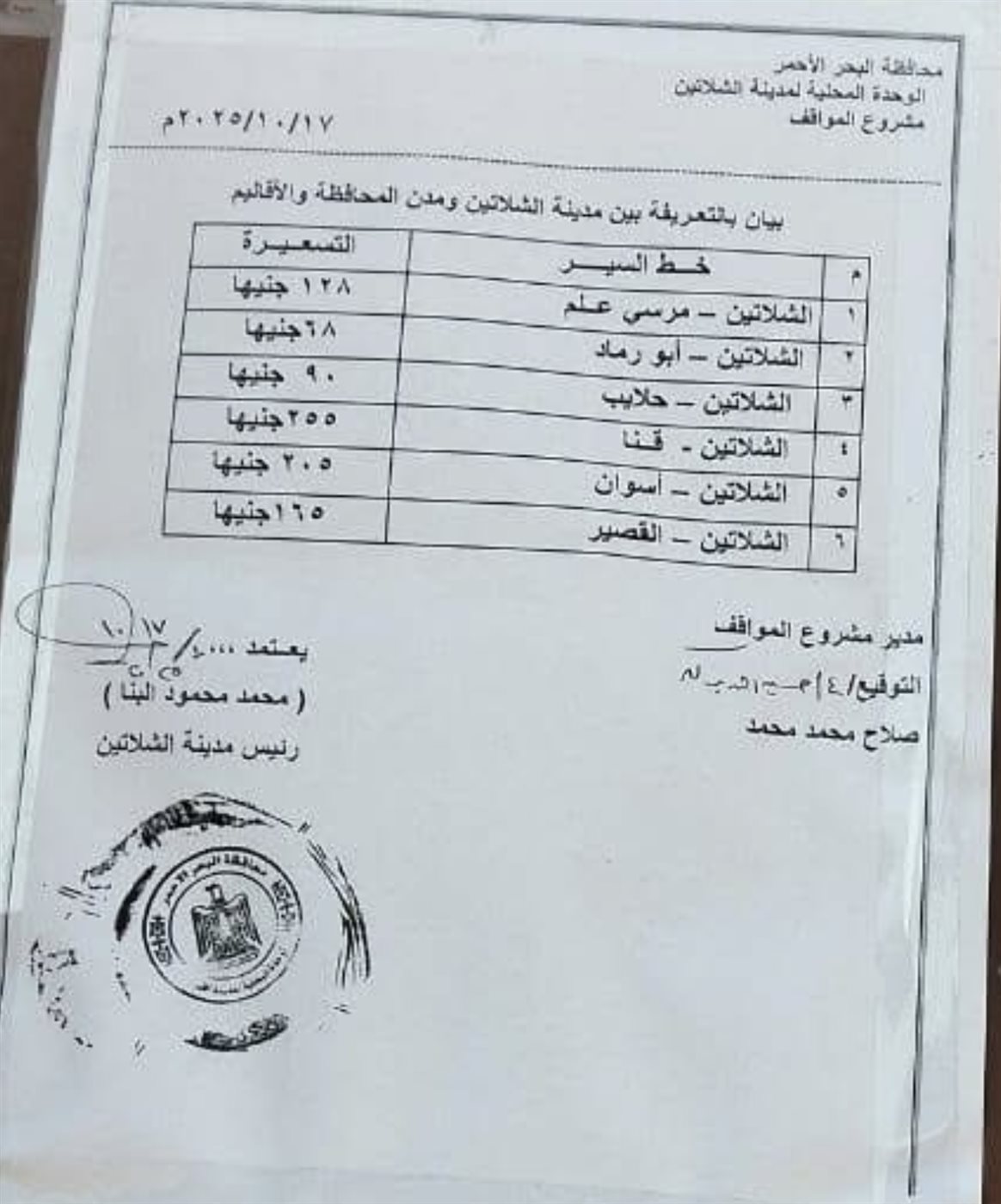 تعريفة المواصلات الجديدة في البحر الأحمر ٣