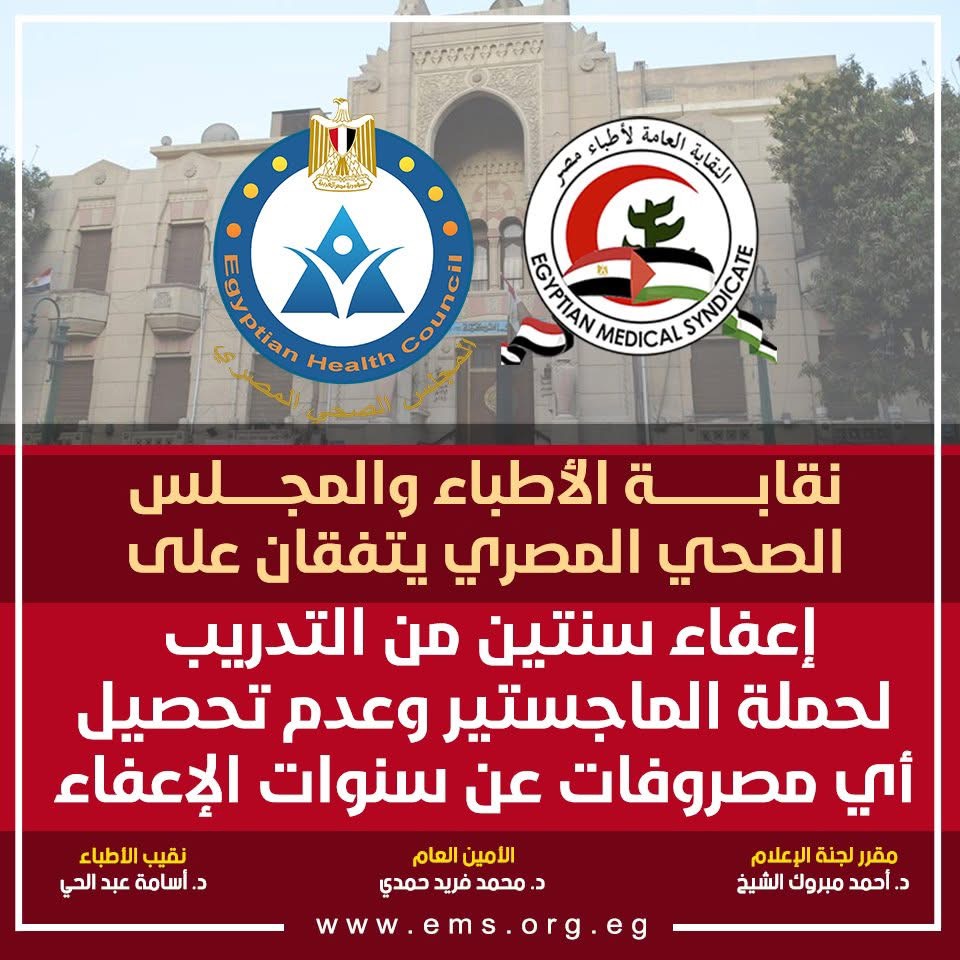 إعفاء أطباء الماجستير من سنتين تدريب