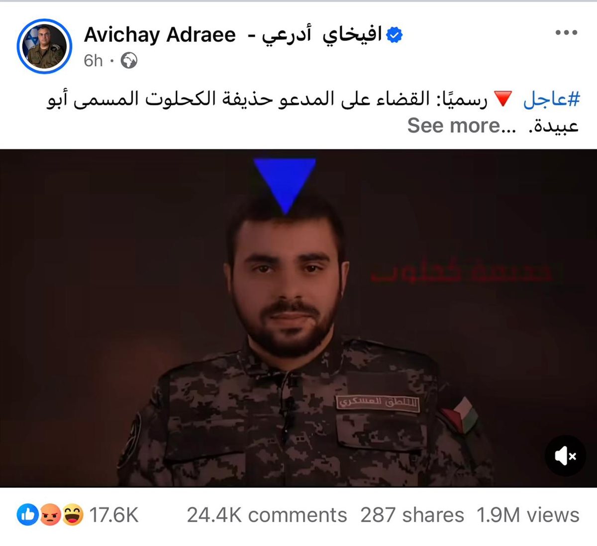 المصدر: فيسبوك افيخاي أدرعي