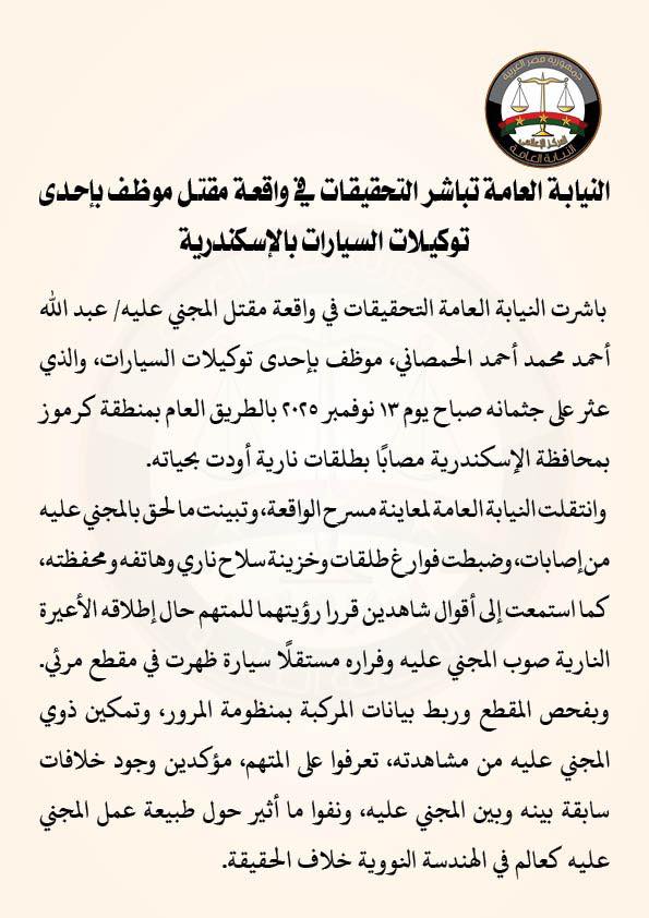 بيان النيابة العامة (1)